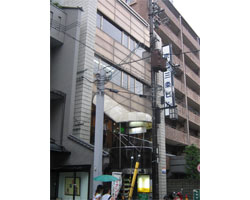 京都三条ビル