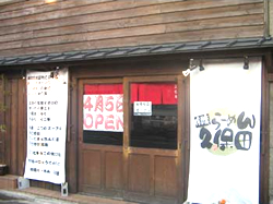 吟醸ラーメン久保田