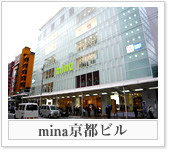 mina京都ビル