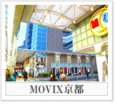 MOVIX京都