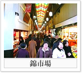 錦市場
