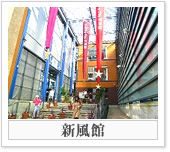 新風館