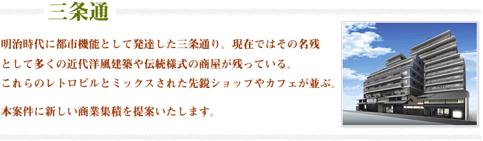 三条通