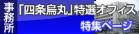 四条烏丸オフィス特集