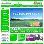 京都トランクルーム情報　Good Box.