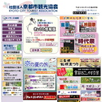 京都市観光協会