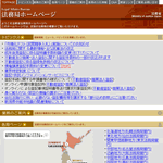 法務局ホームページ